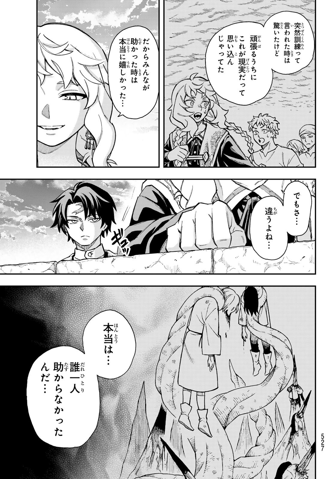 Shingan no Merla Chapter 5 25ページ