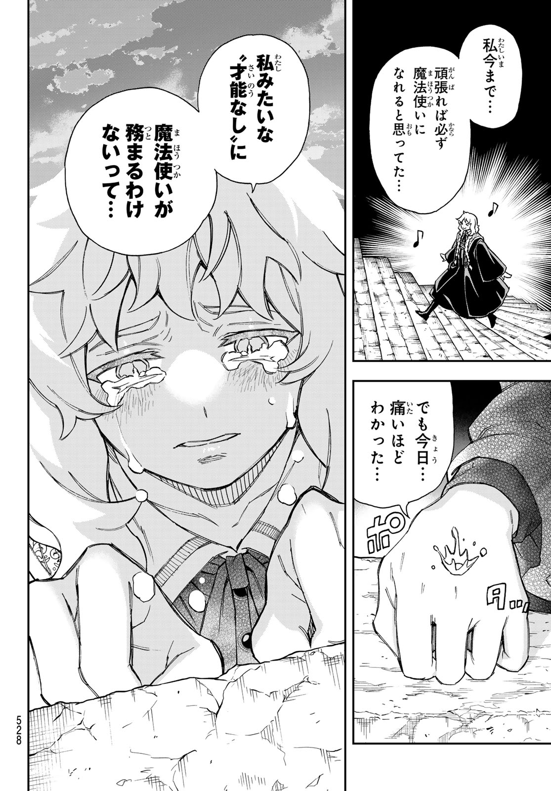 Shingan no Merla Chapter 5 26ページ