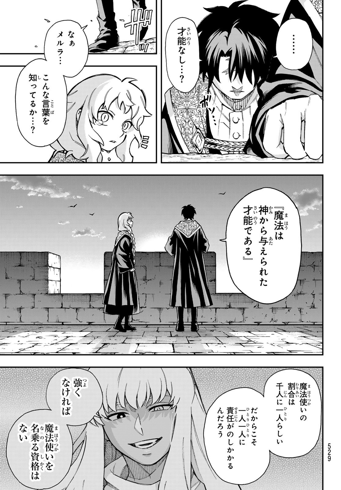 Shingan no Merla Chapter 5 27ページ