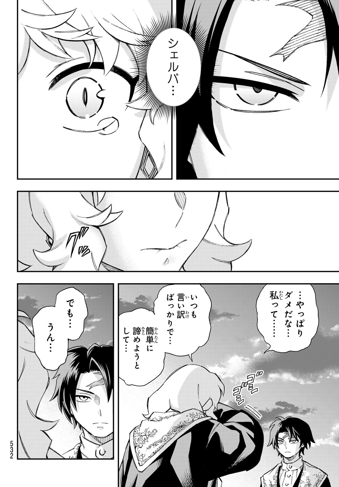 Shingan no Merla Chapter 5 30ページ