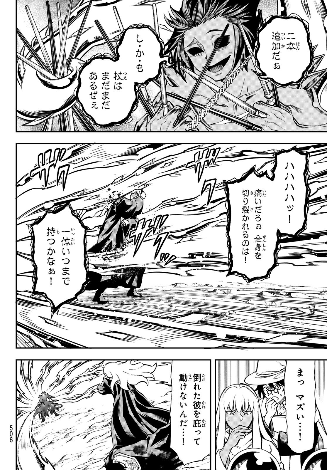 Shingan no Merla Chapter 5 4ページ
