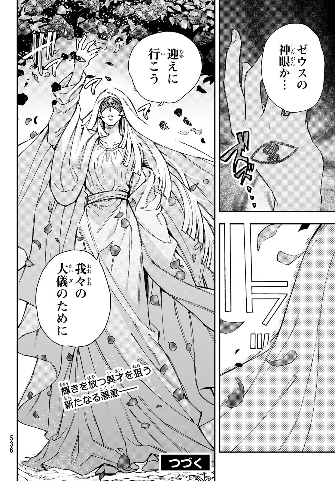 Shingan no Merla Chapter 5 34ページ