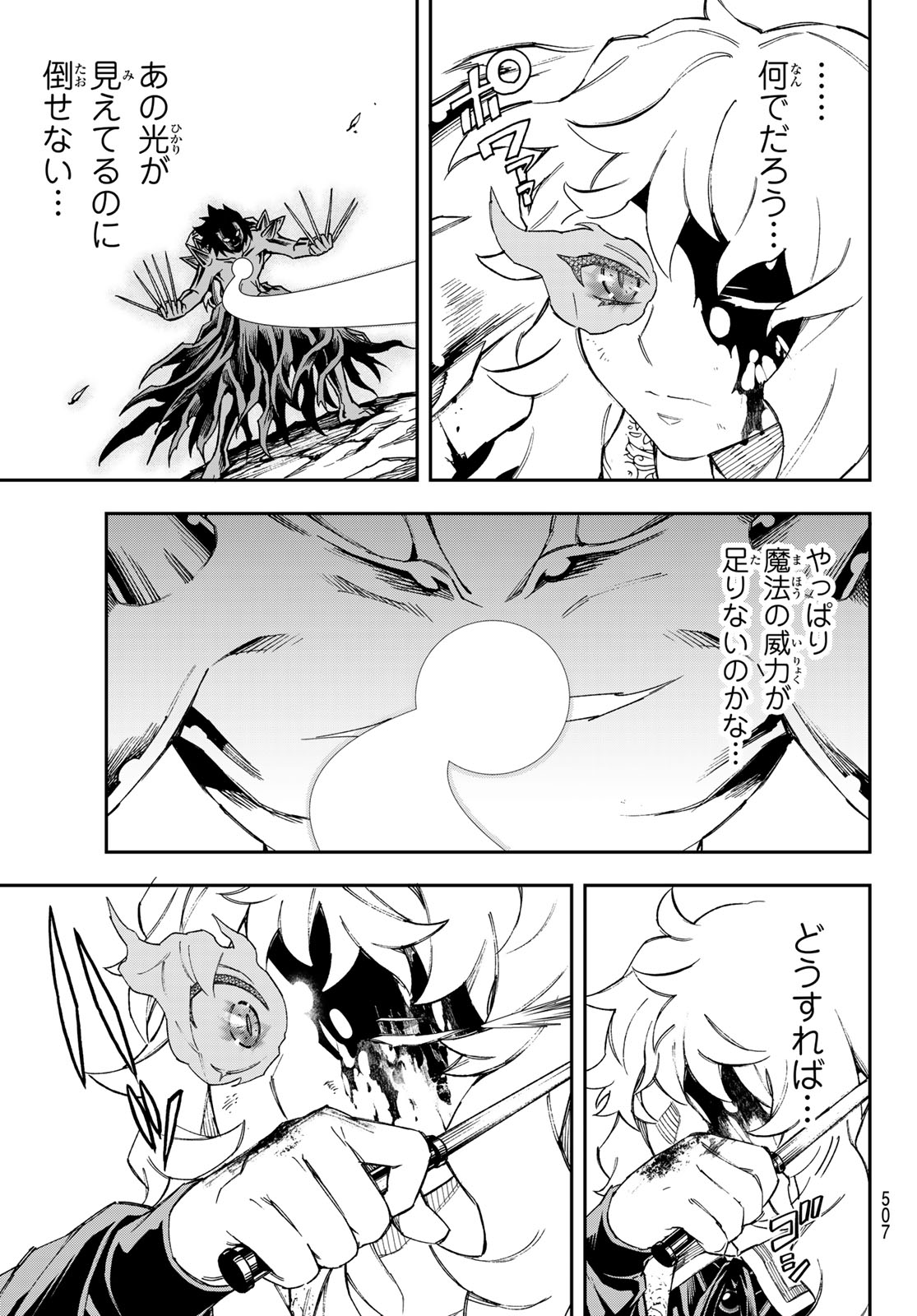 Shingan no Merla Chapter 5 5ページ