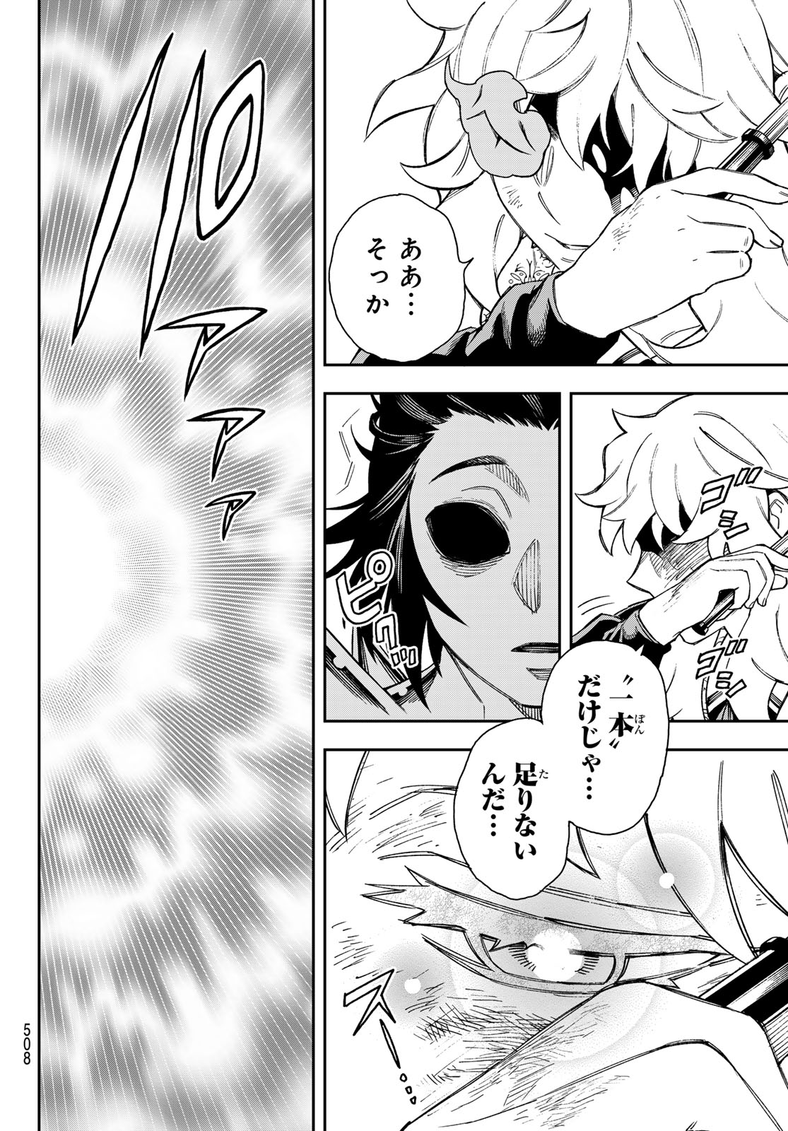 Shingan no Merla Chapter 5 6ページ