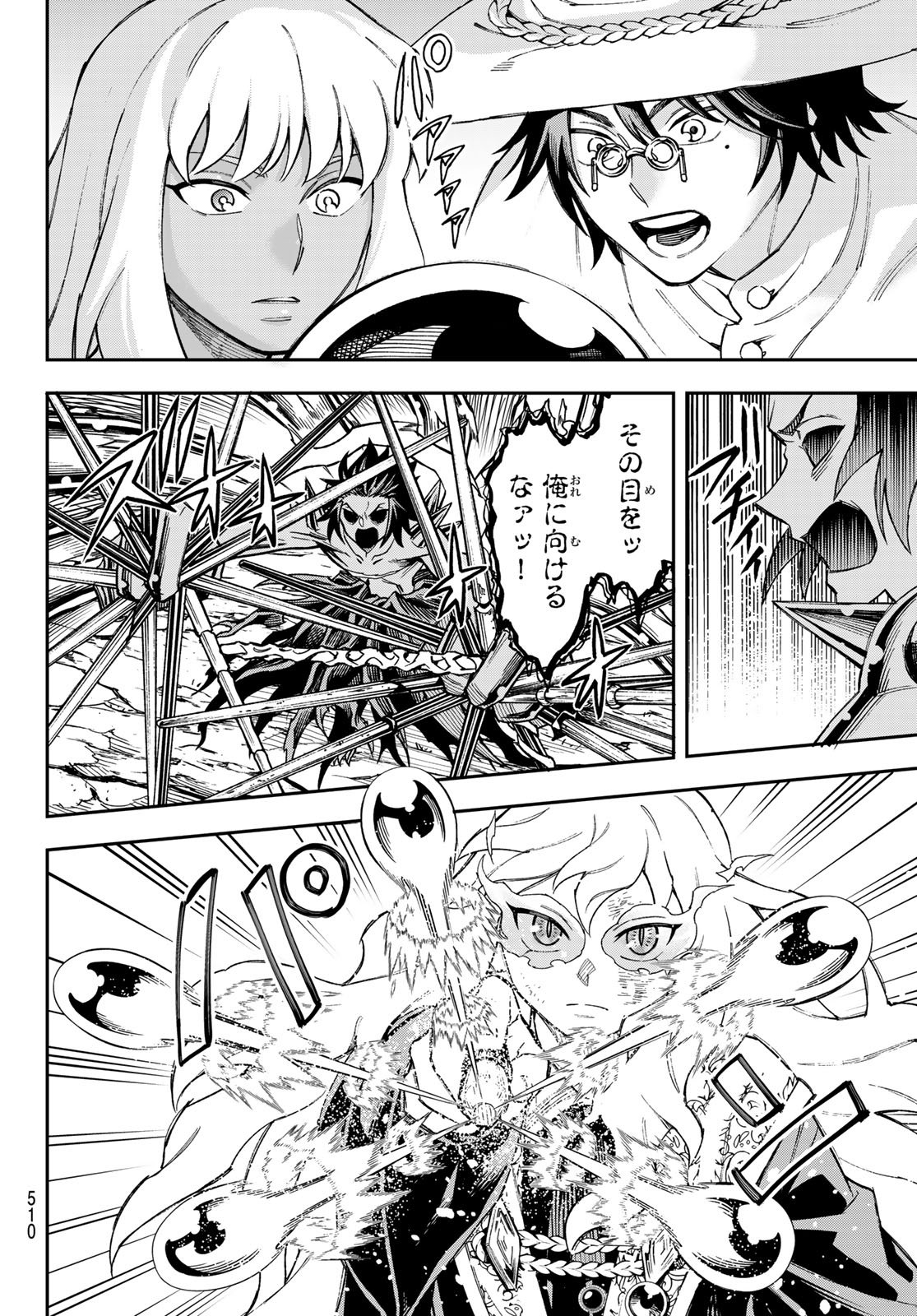 Shingan no Merla Chapter 5 8ページ