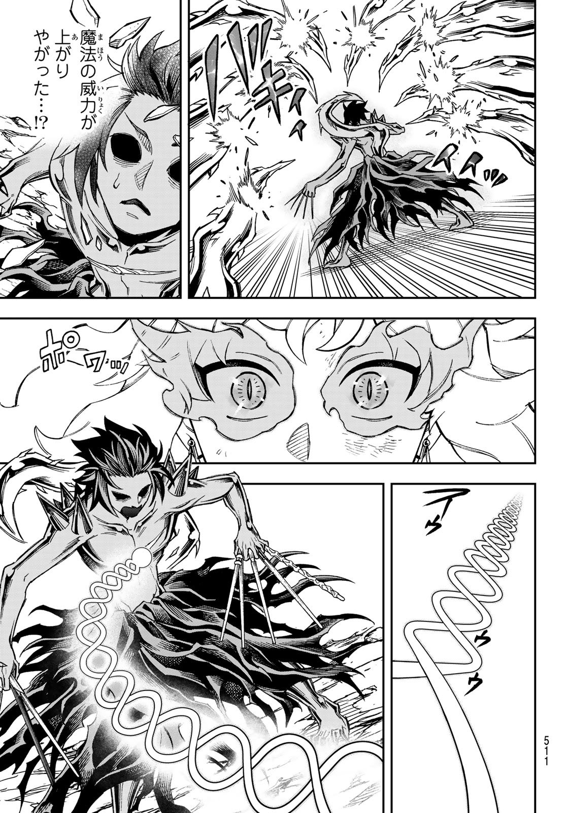 Shingan no Merla Chapter 5 9ページ