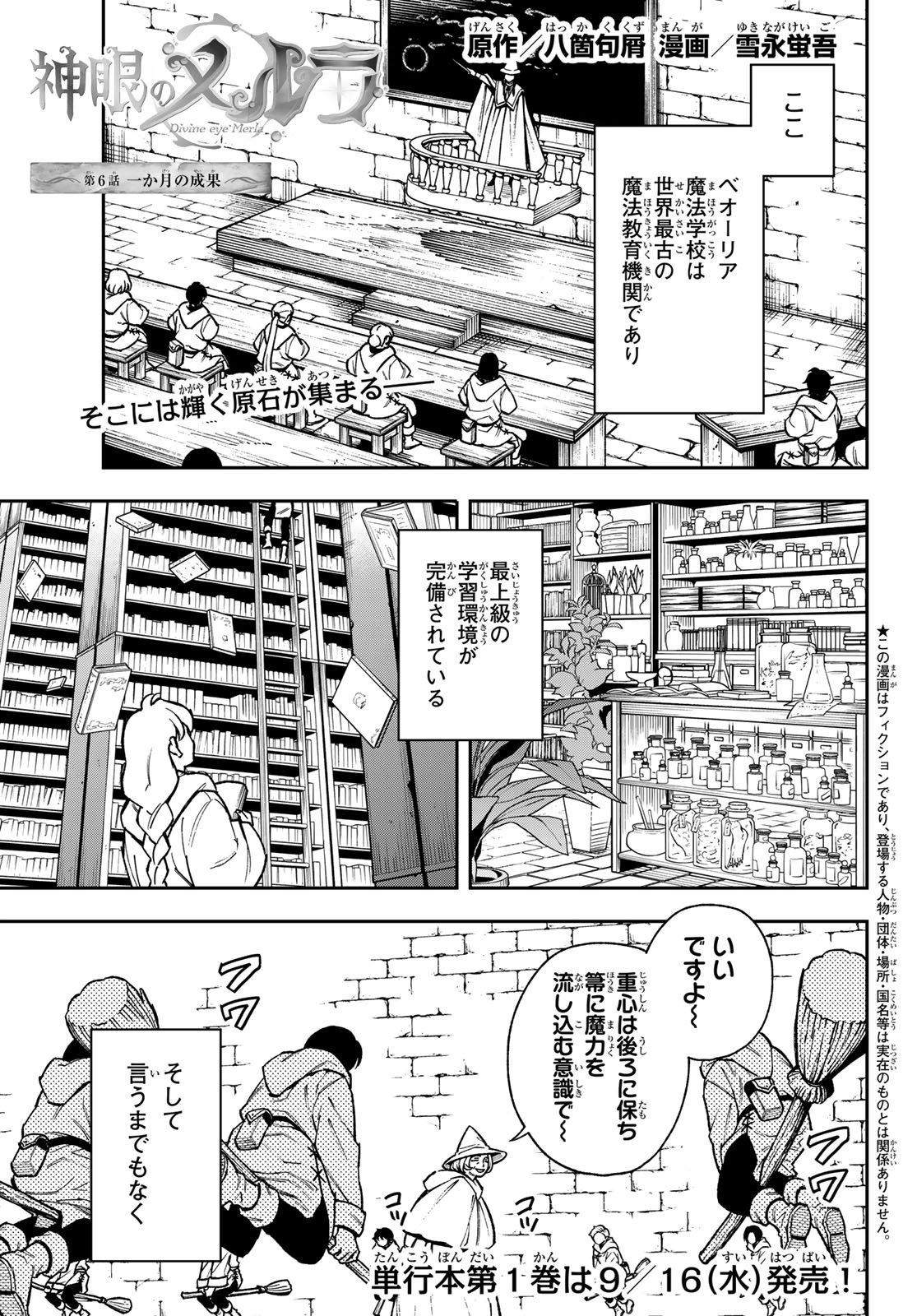 Shingan no Merla Chapter 6 1ページ