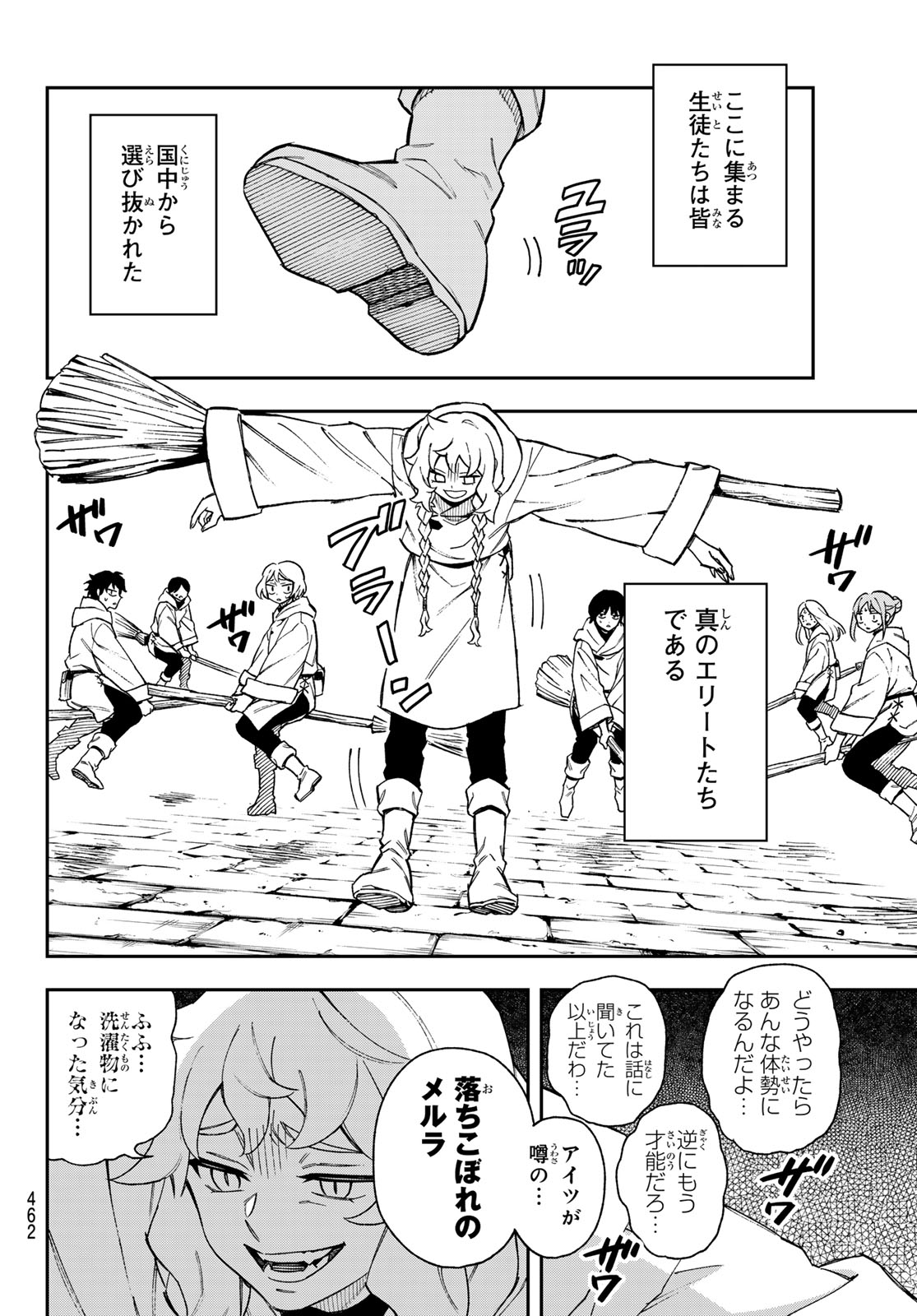 Shingan no Merla Chapter 6 2ページ