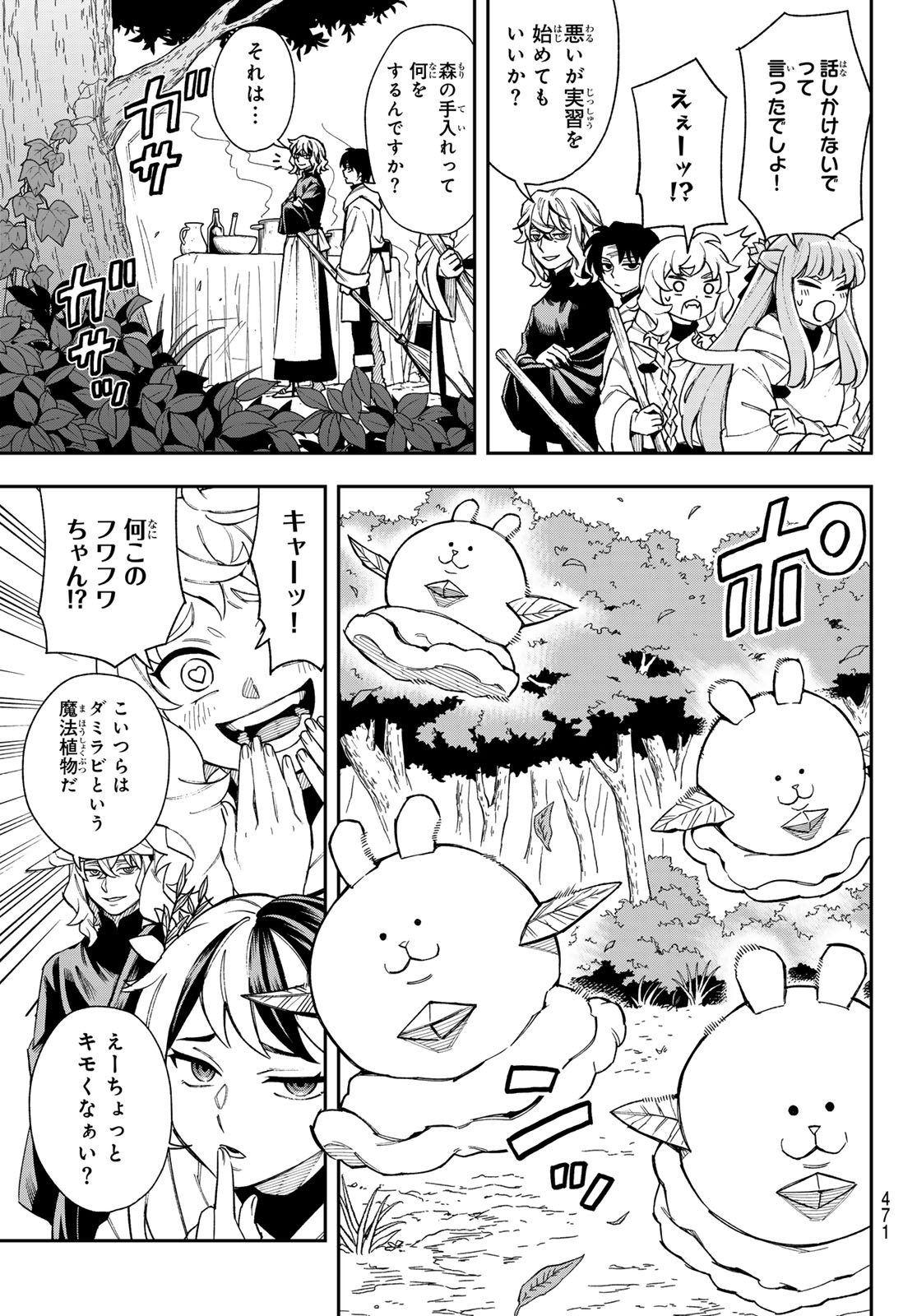 Shingan no Merla Chapter 6 11ページ