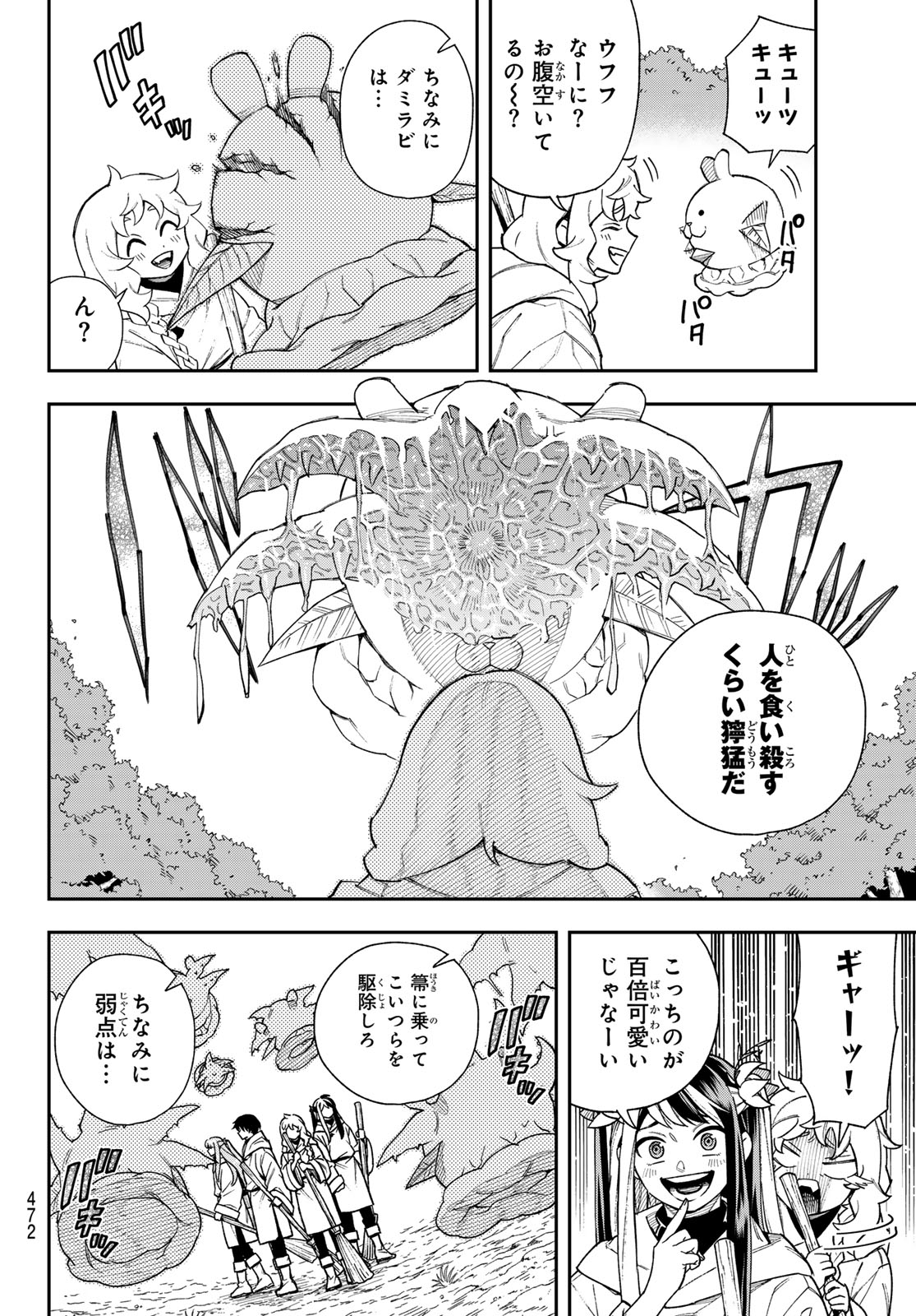 Shingan no Merla Chapter 6 12ページ