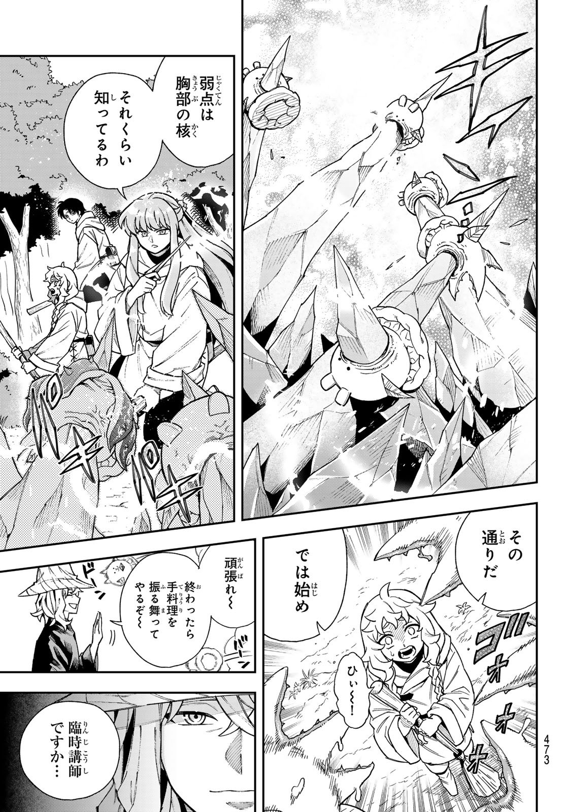 Shingan no Merla Chapter 6 13ページ