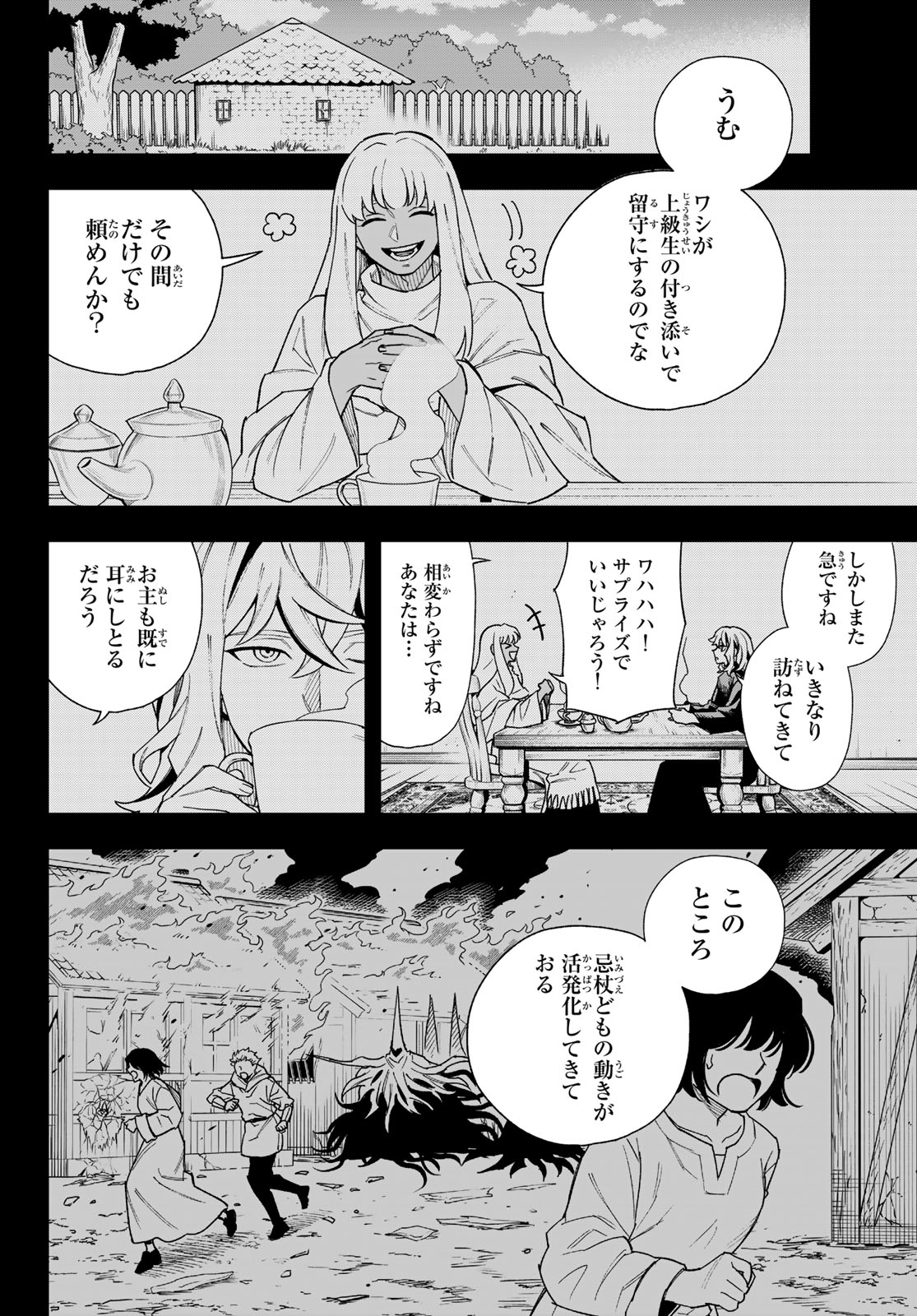 Shingan no Merla Chapter 6 14ページ