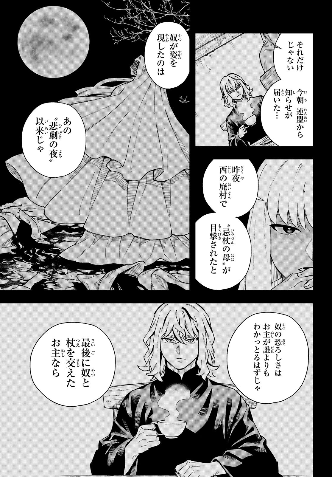 Shingan no Merla Chapter 6 15ページ