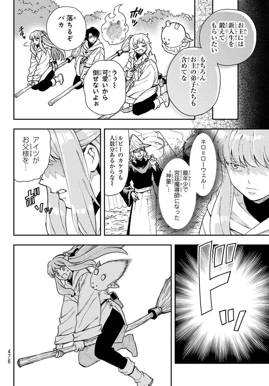 Shingan no Merla Chapter 6 16ページ