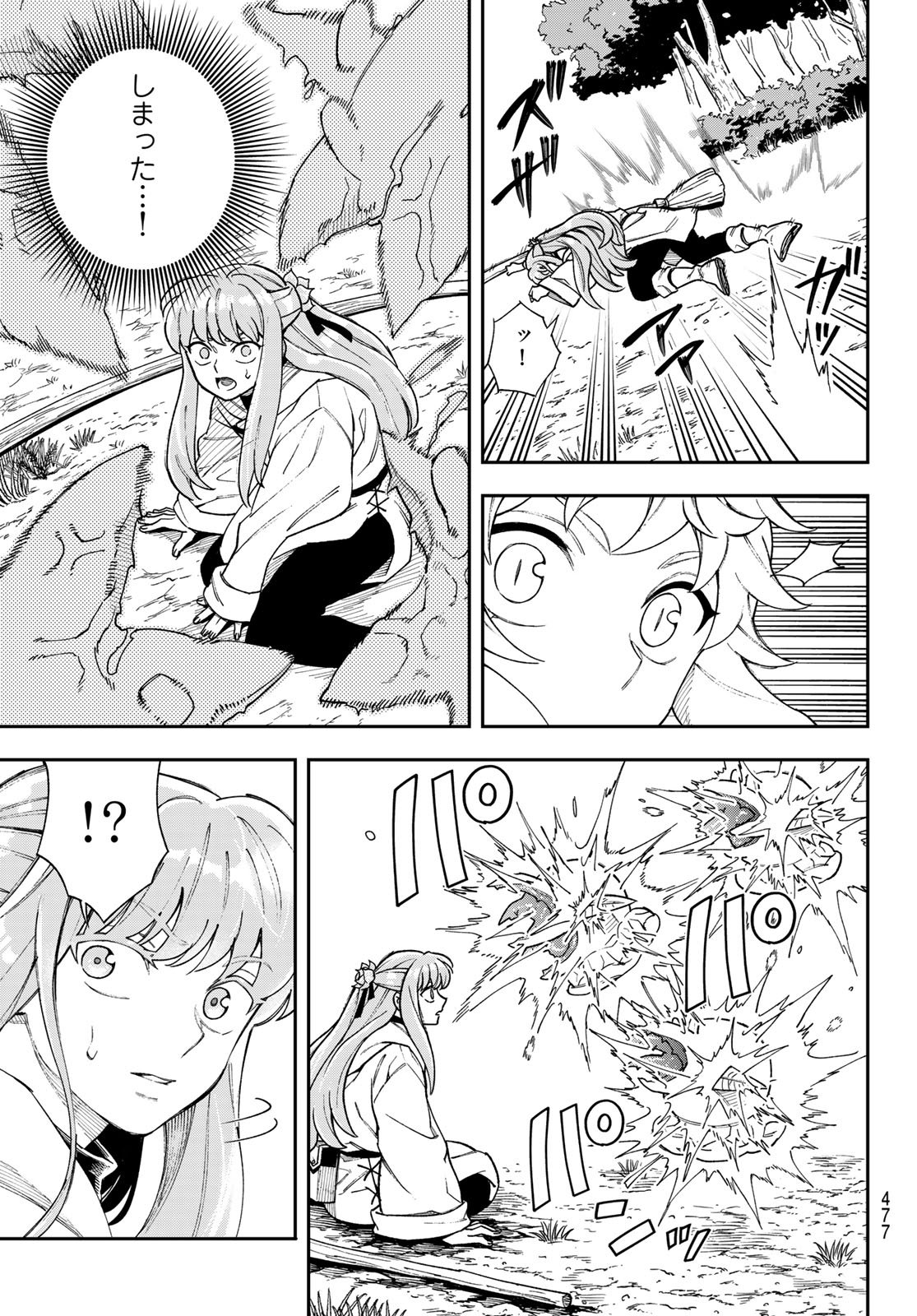 Shingan no Merla Chapter 6 17ページ