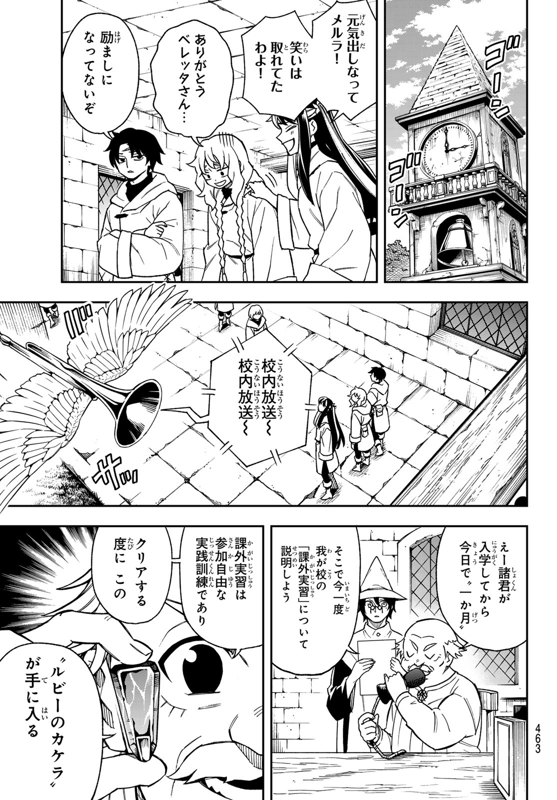 Shingan no Merla Chapter 6 3ページ