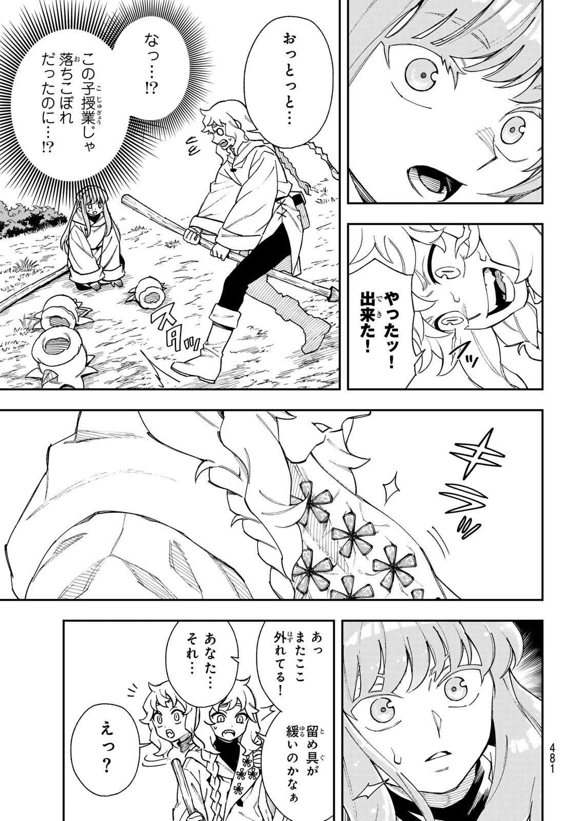 Shingan no Merla Chapter 6 21ページ