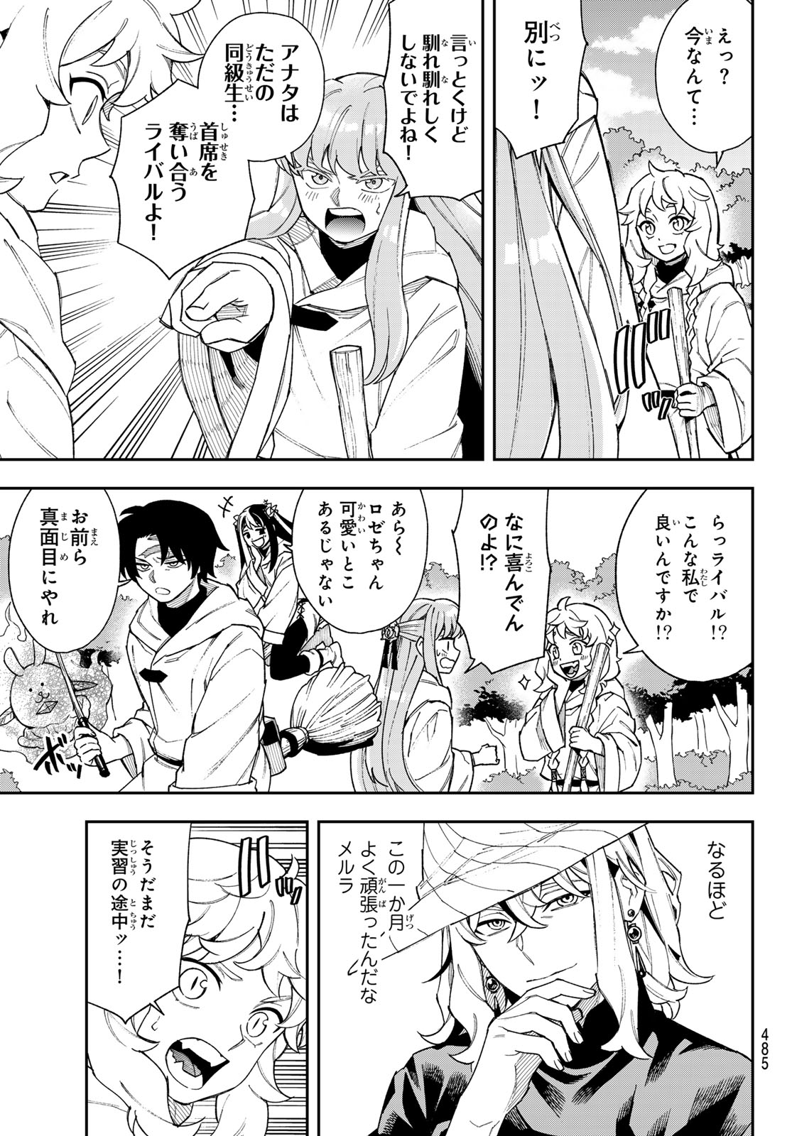 Shingan no Merla Chapter 6 25ページ