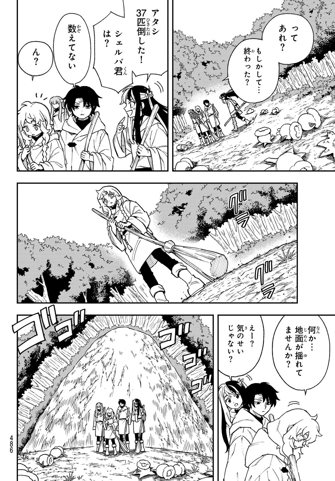 Shingan no Merla Chapter 6 26ページ