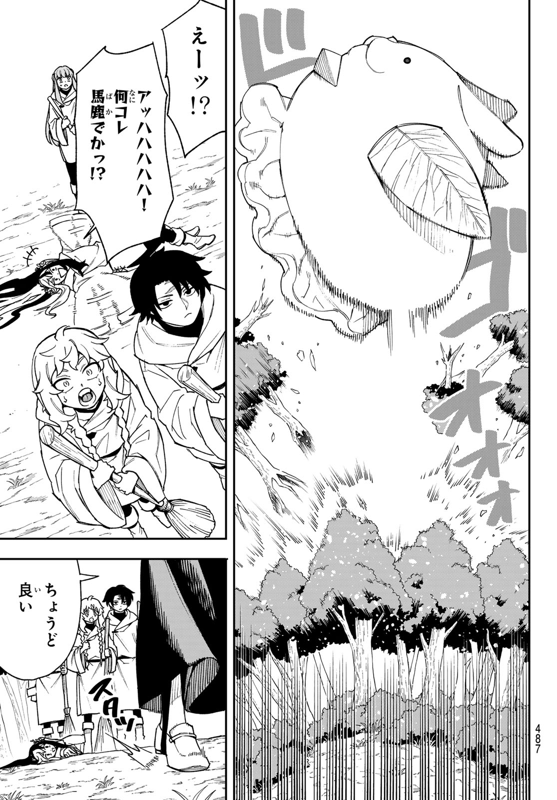 Shingan no Merla Chapter 6 27ページ