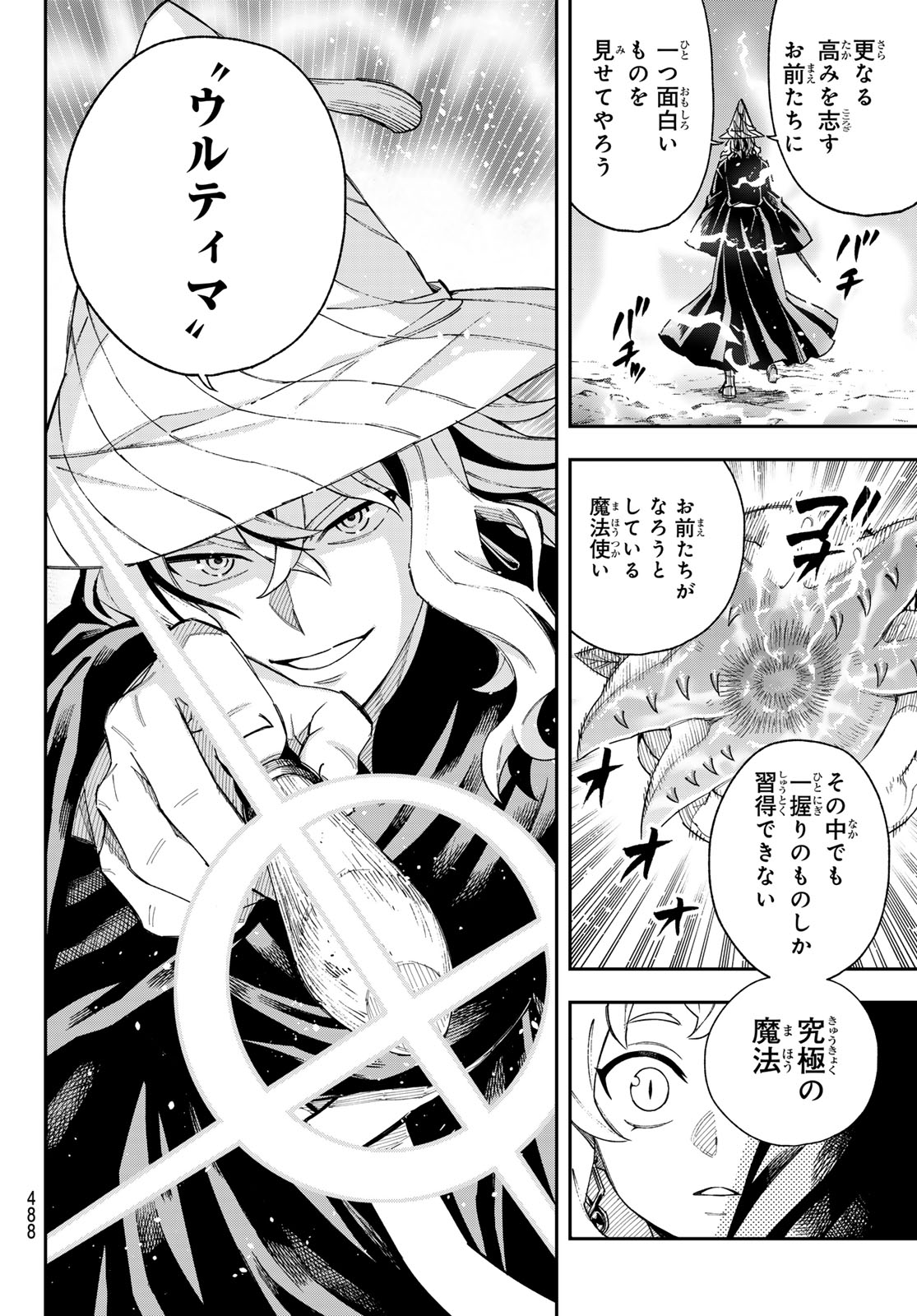 Shingan no Merla Chapter 6 28ページ