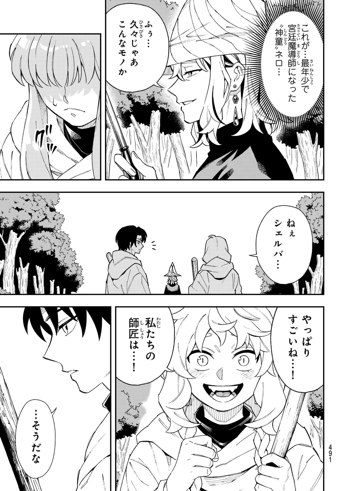 Shingan no Merla Chapter 6 31ページ