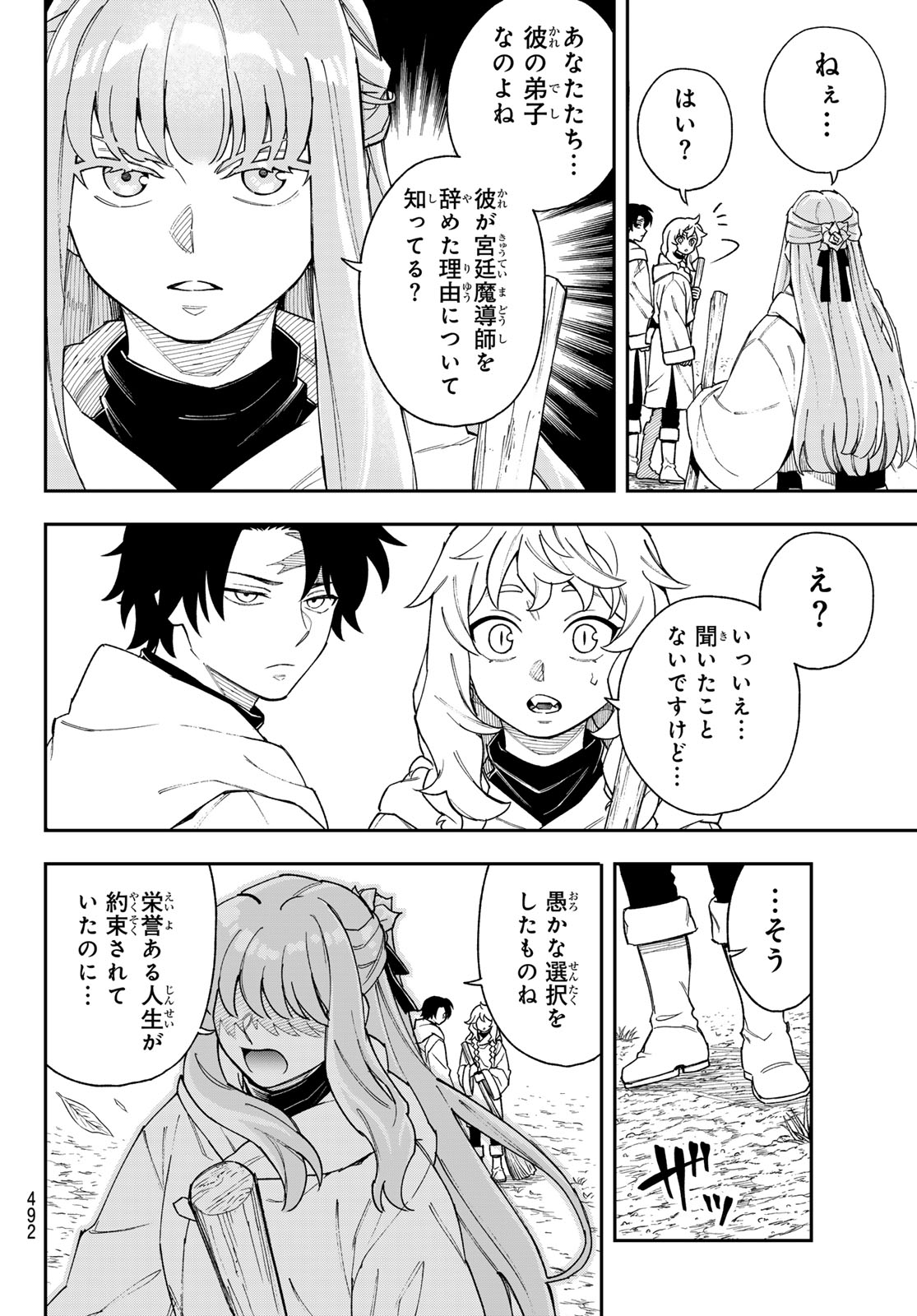 Shingan no Merla Chapter 6 32ページ