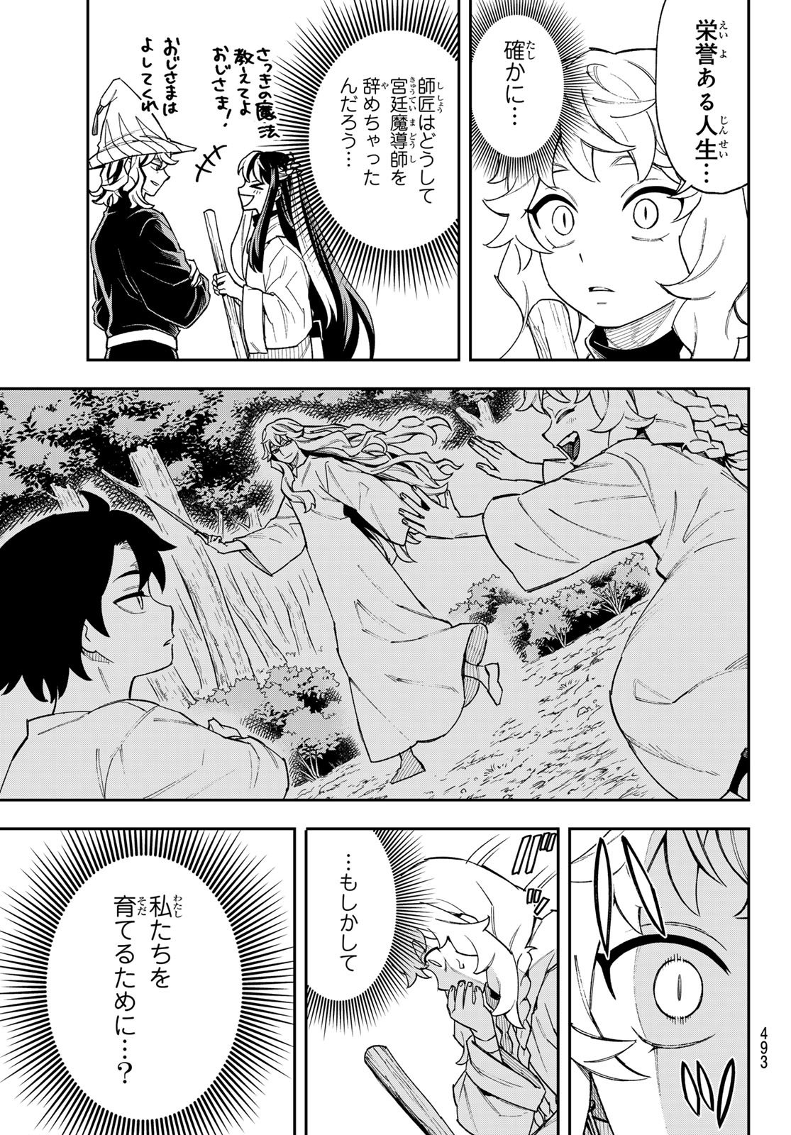 Shingan no Merla Chapter 6 33ページ