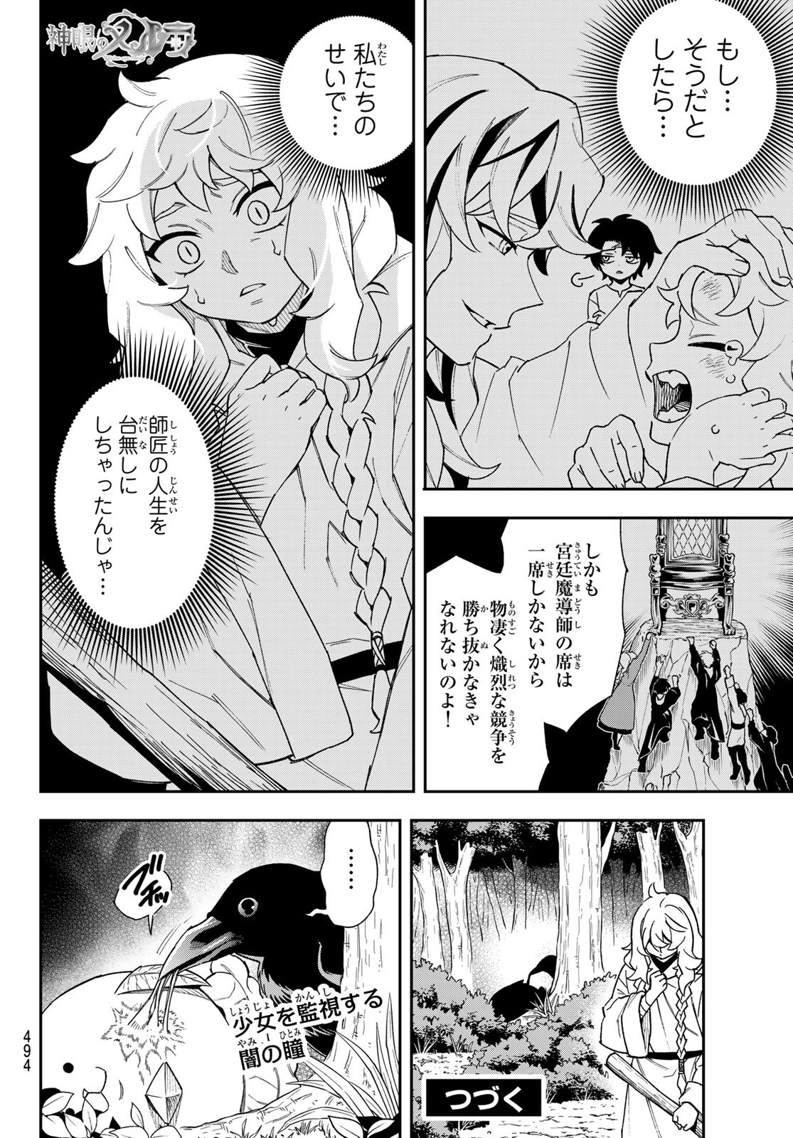 Shingan no Merla Chapter 6 34ページ