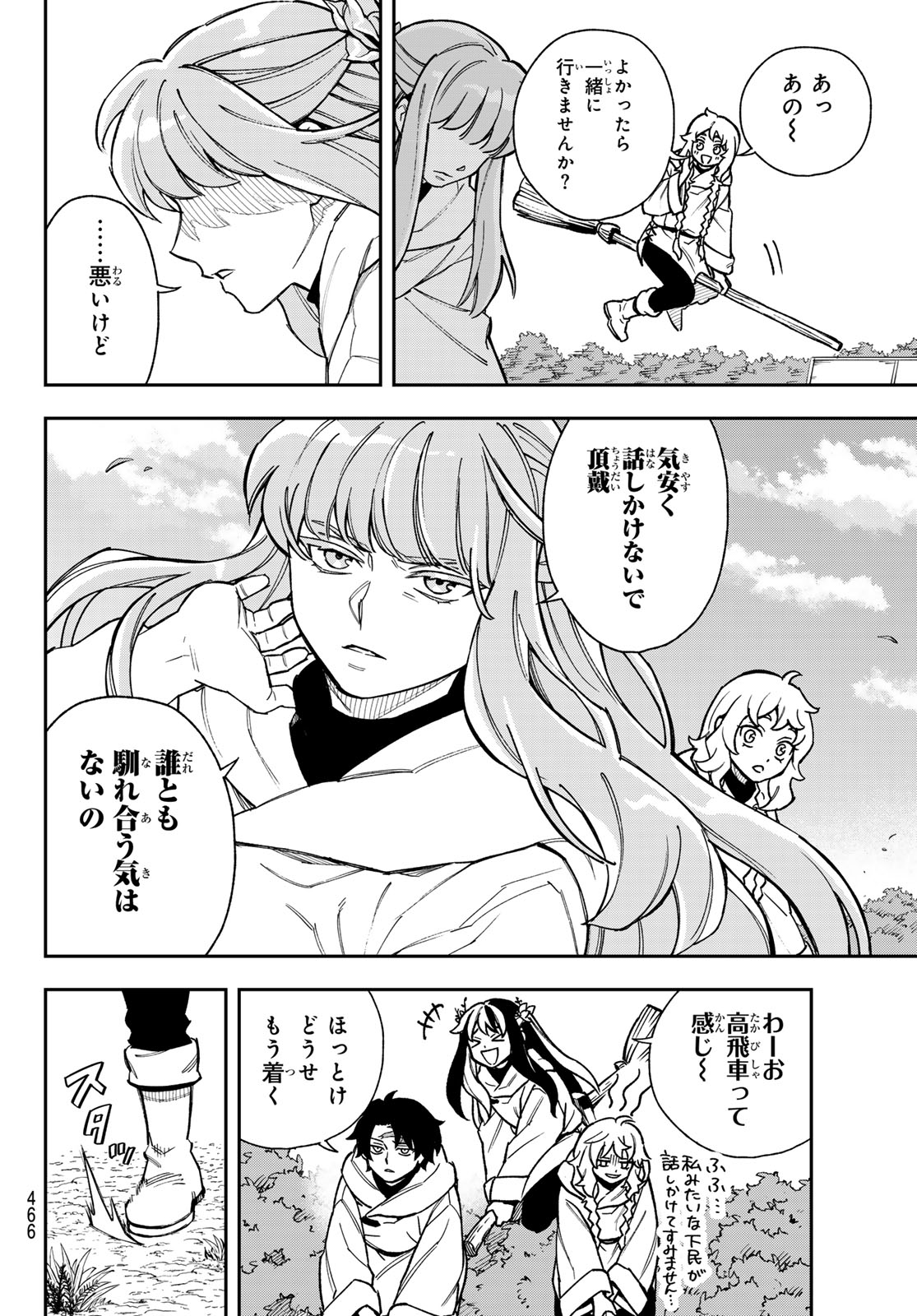 Shingan no Merla Chapter 6 6ページ