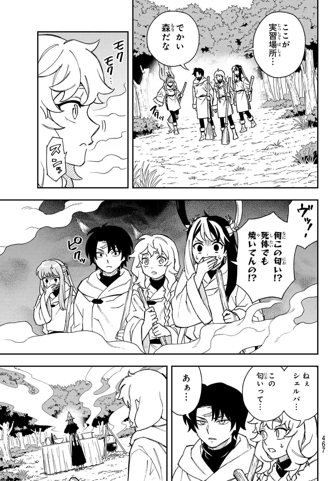 Shingan no Merla Chapter 6 7ページ