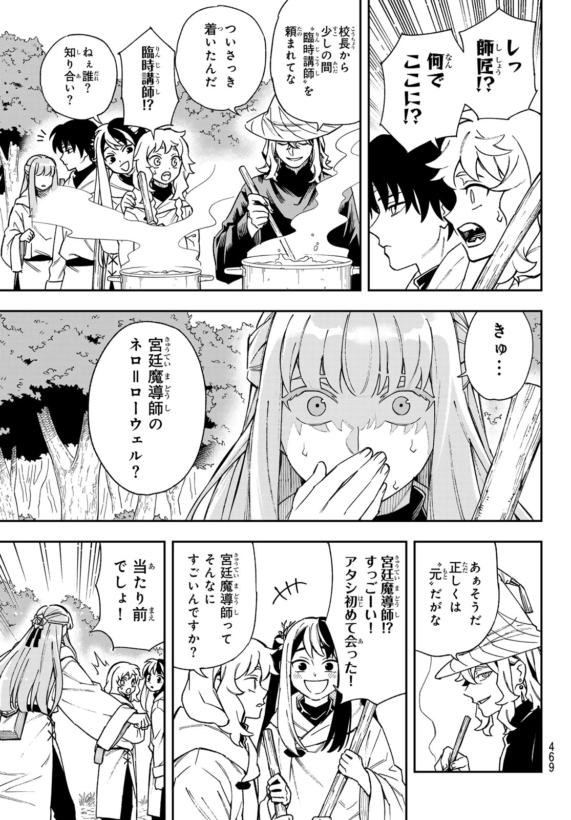 Shingan no Merla Chapter 6 9ページ