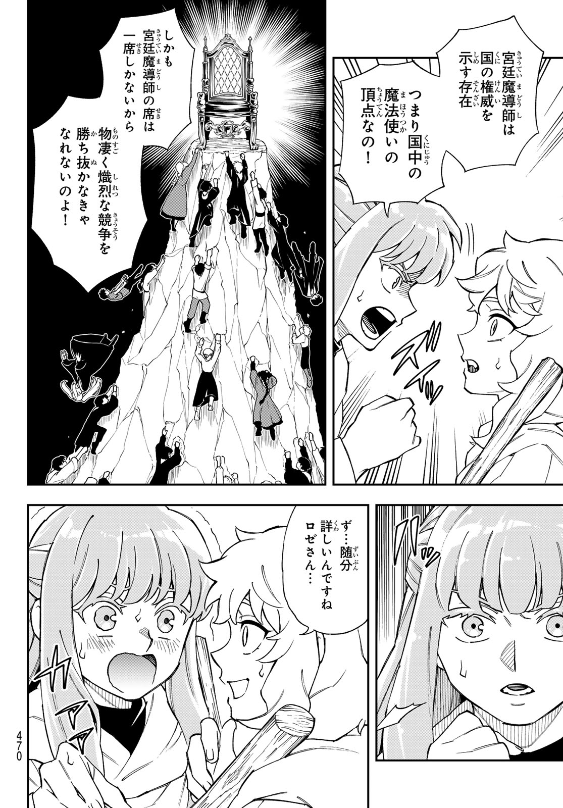 Shingan no Merla Chapter 6 10ページ