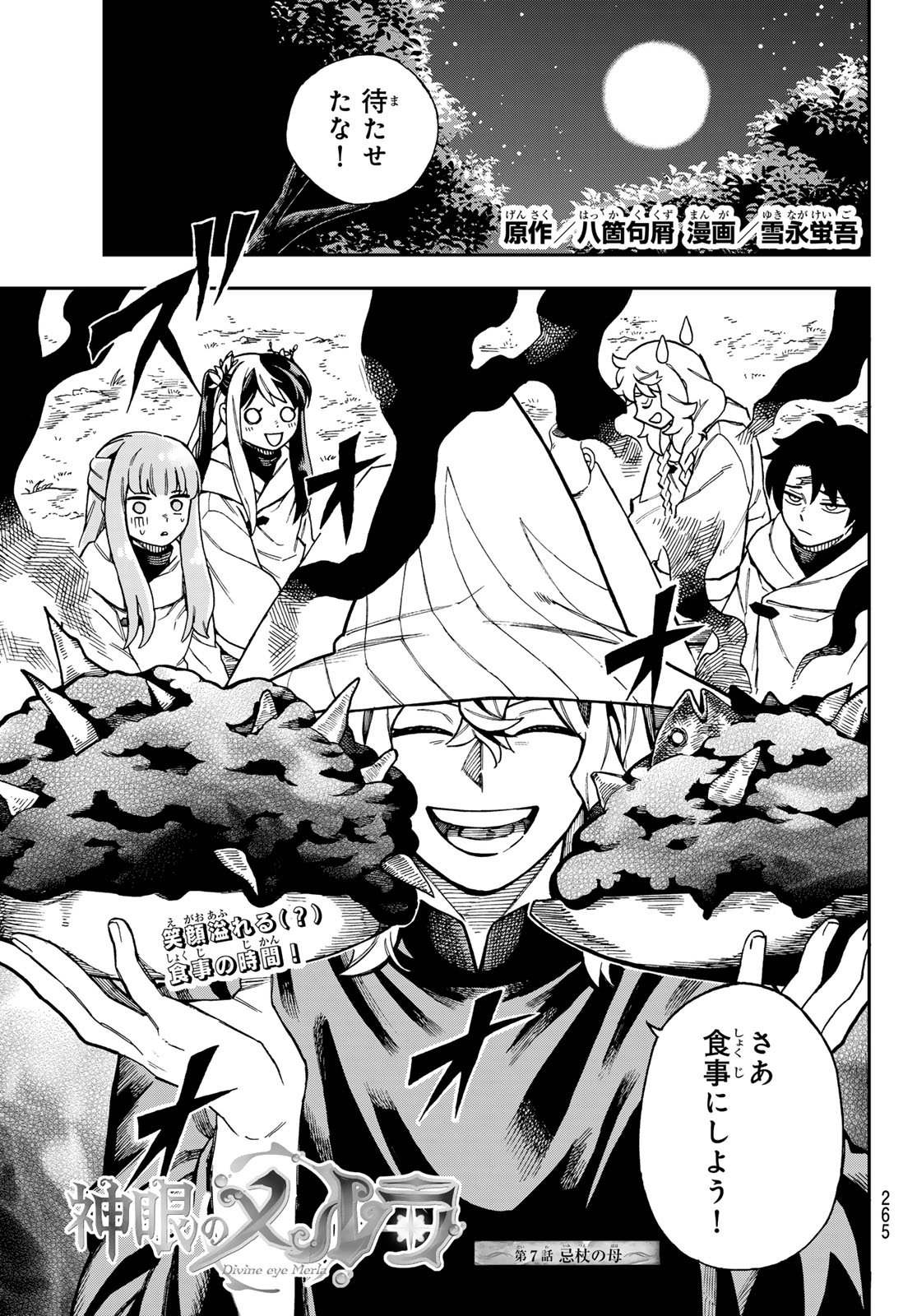Shingan no Merla Chapter 7 2ページ