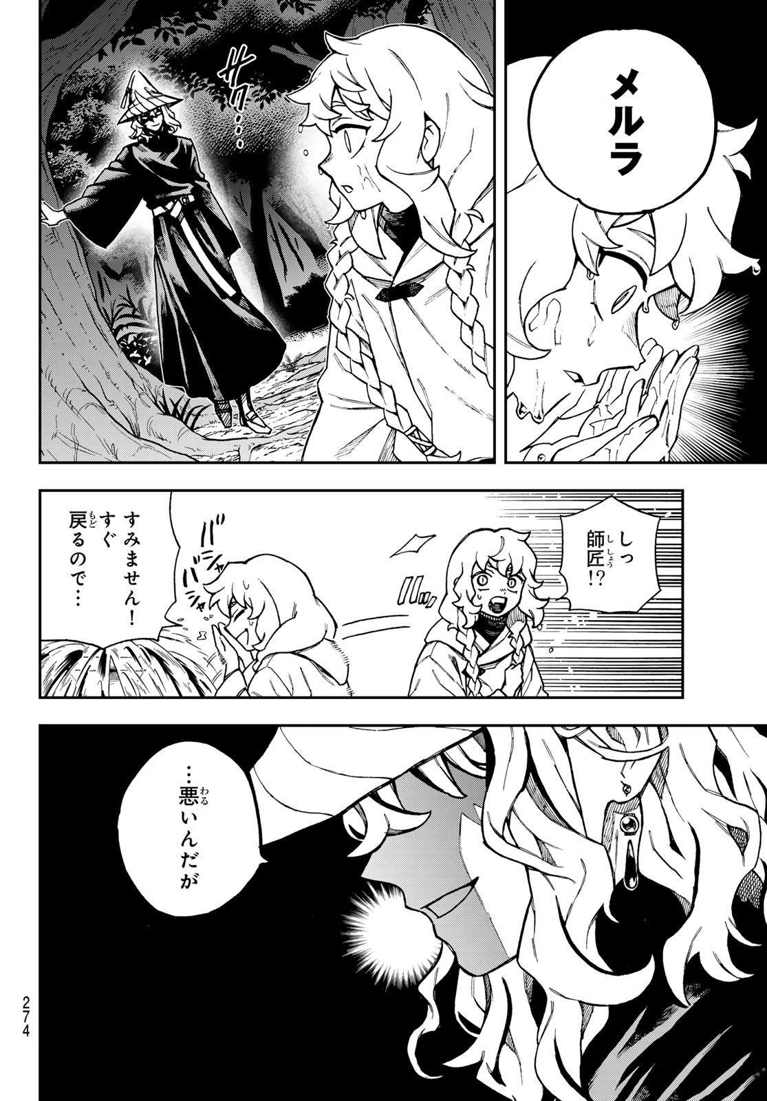Shingan no Merla Chapter 7 11ページ