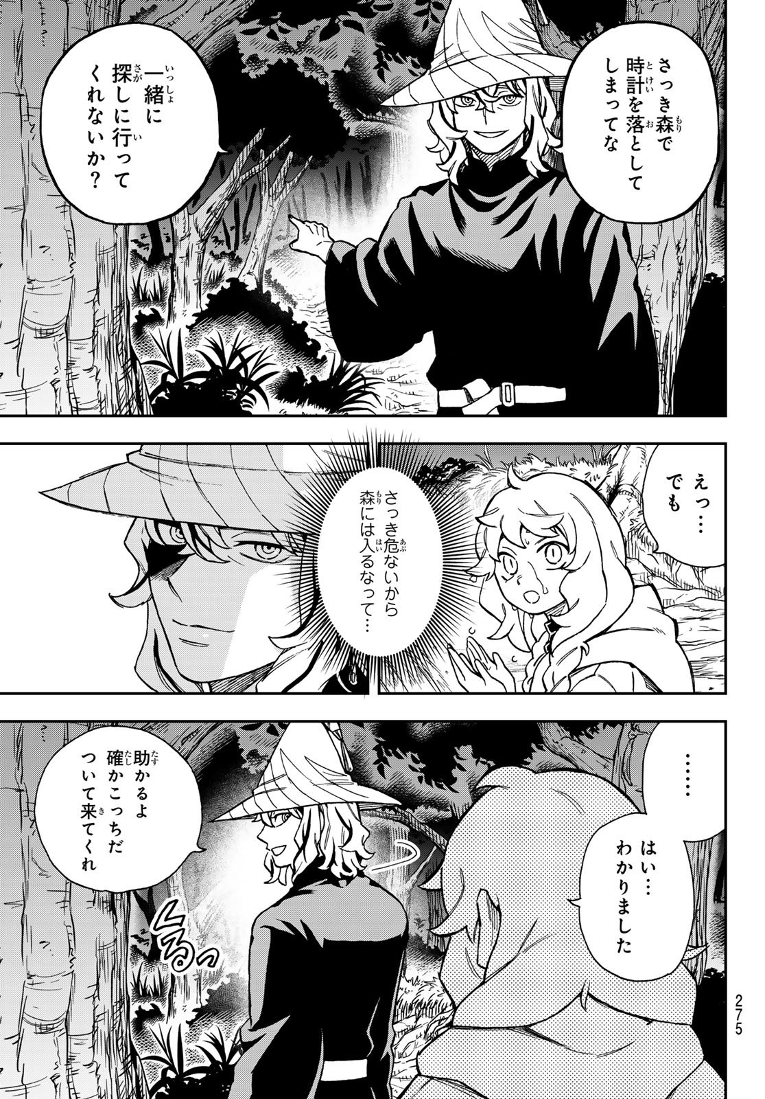 Shingan no Merla Chapter 7 12ページ