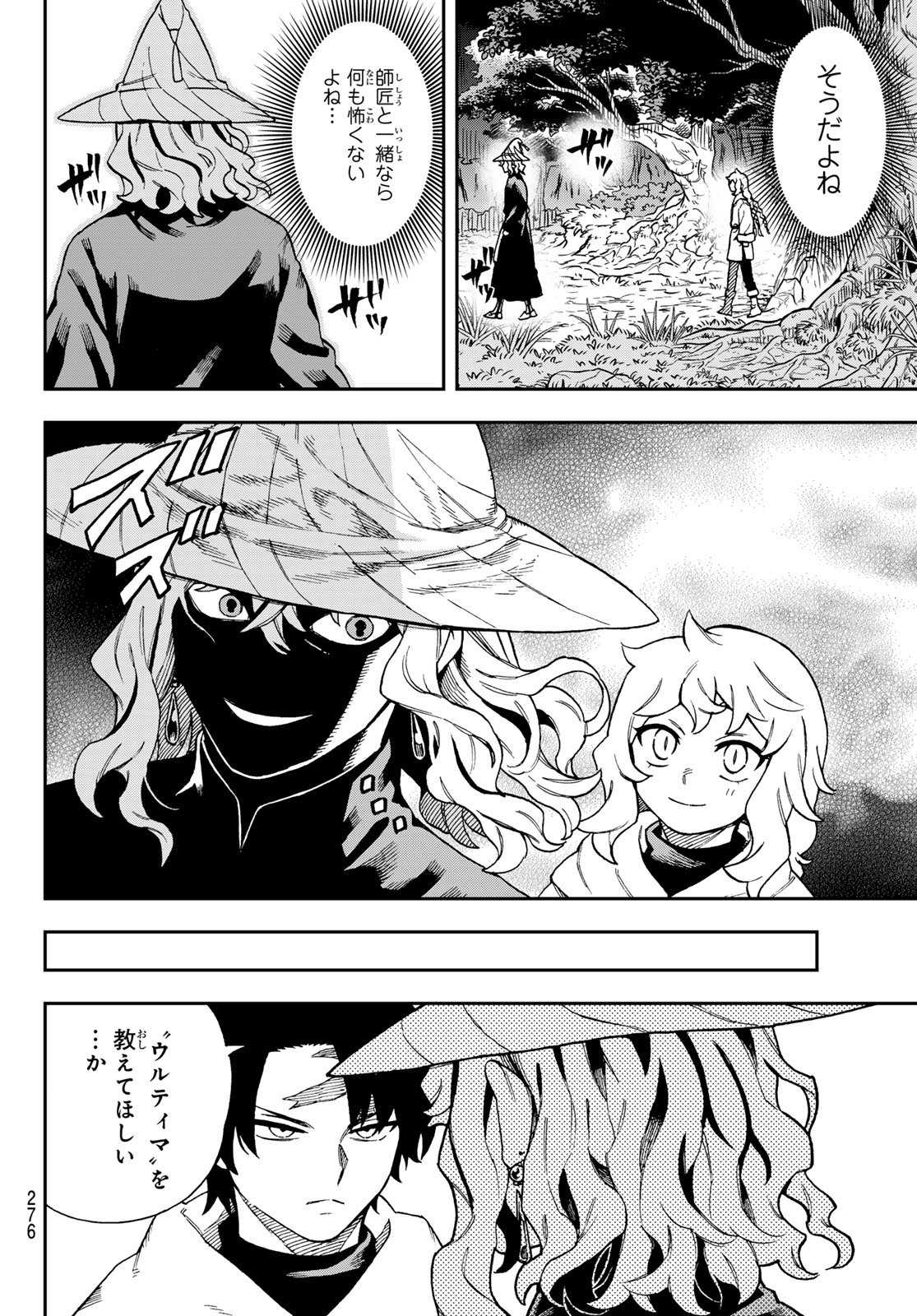 Shingan no Merla Chapter 7 13ページ