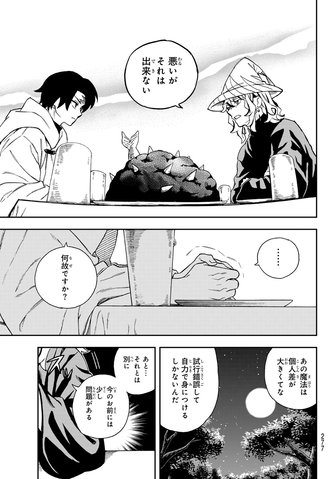 Shingan no Merla Chapter 7 14ページ