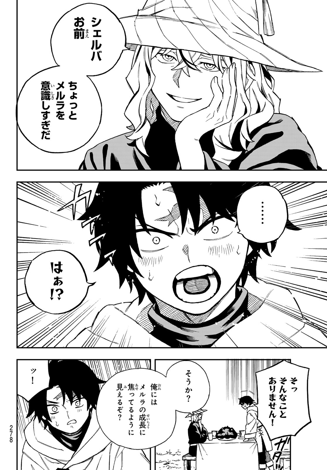 Shingan no Merla Chapter 7 15ページ