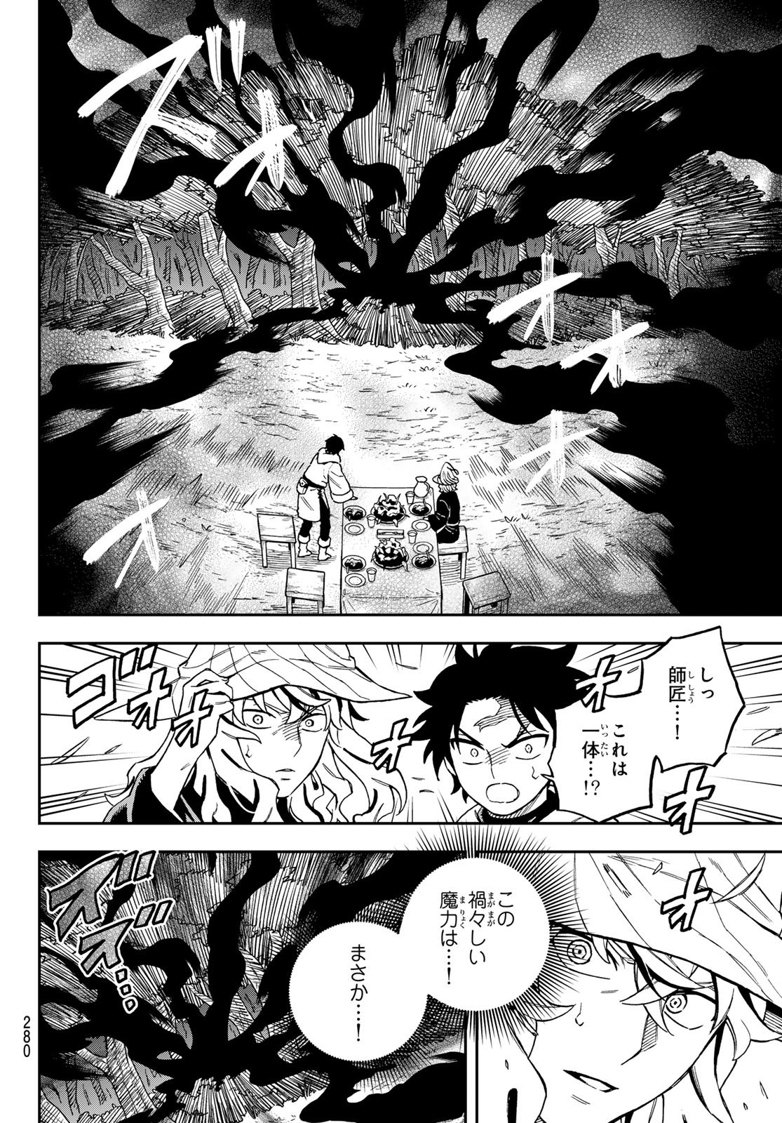 Shingan no Merla Chapter 7 17ページ