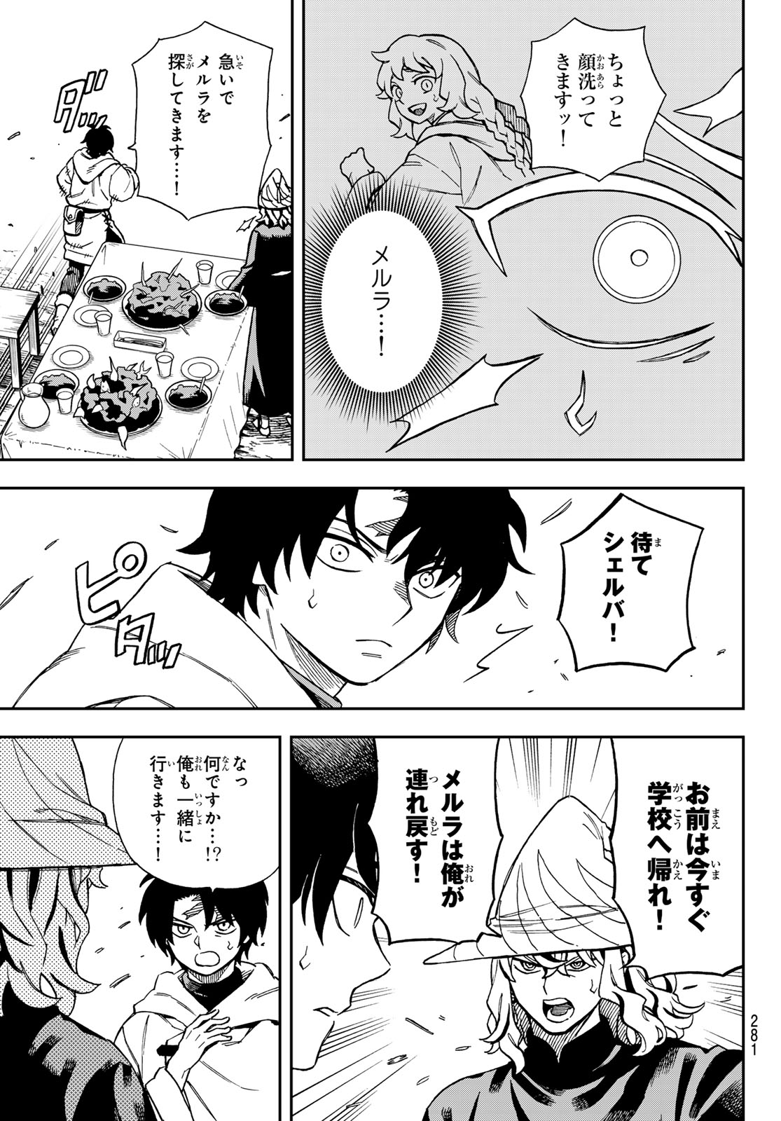 Shingan no Merla Chapter 7 18ページ