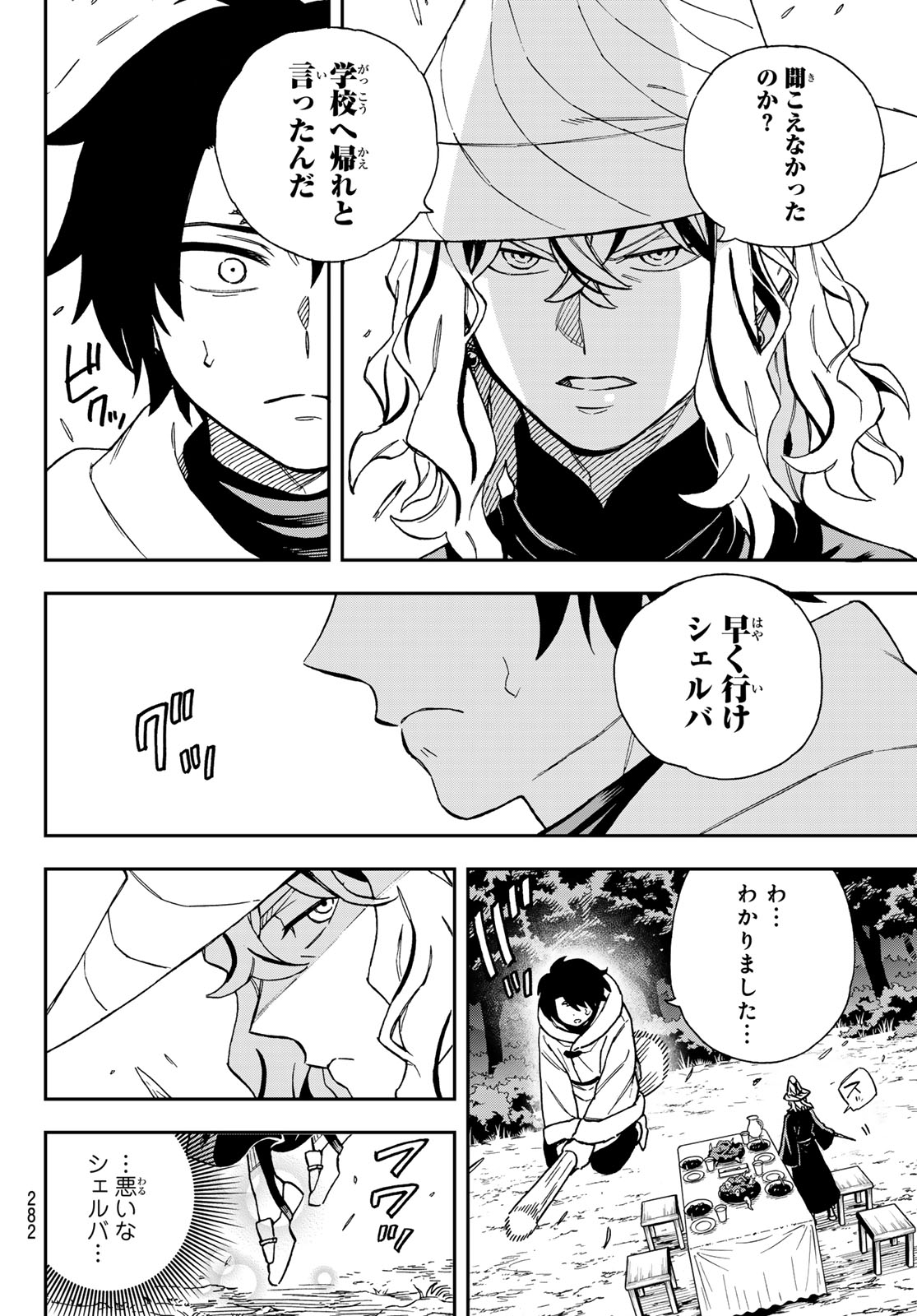 Shingan no Merla Chapter 7 19ページ