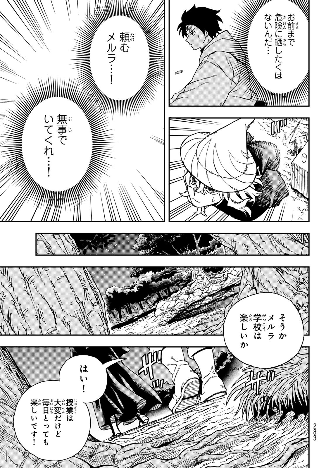 Shingan no Merla Chapter 7 20ページ