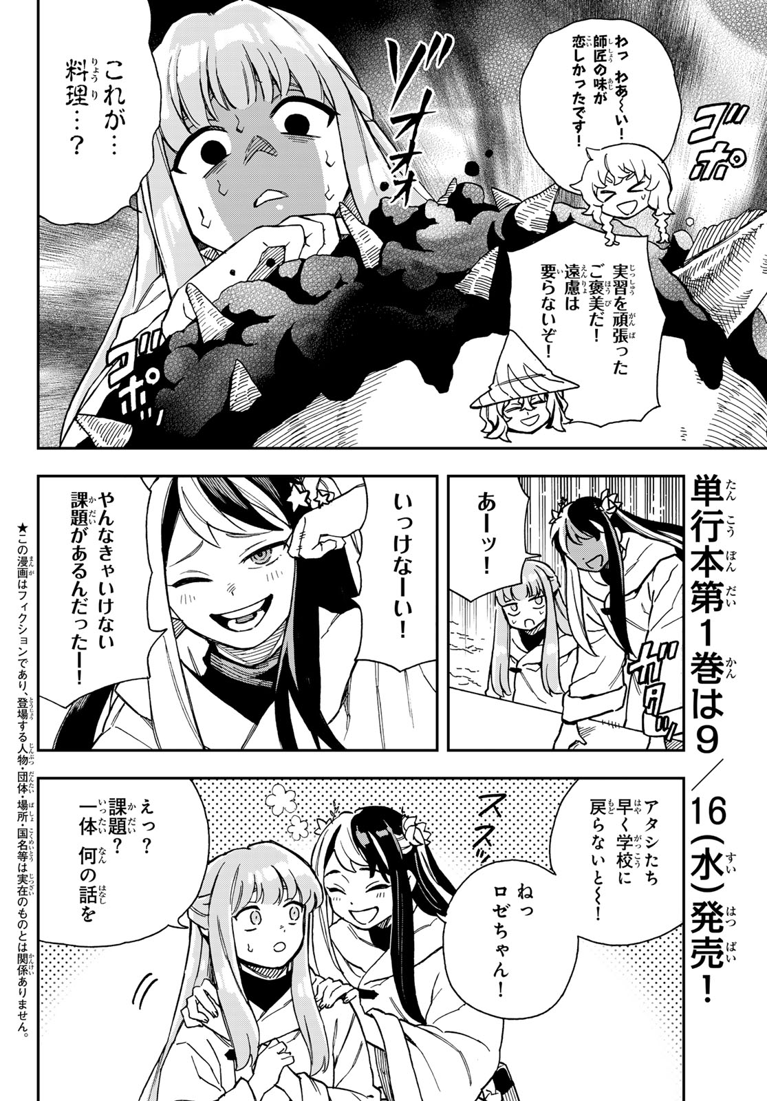 Shingan no Merla Chapter 7 3ページ