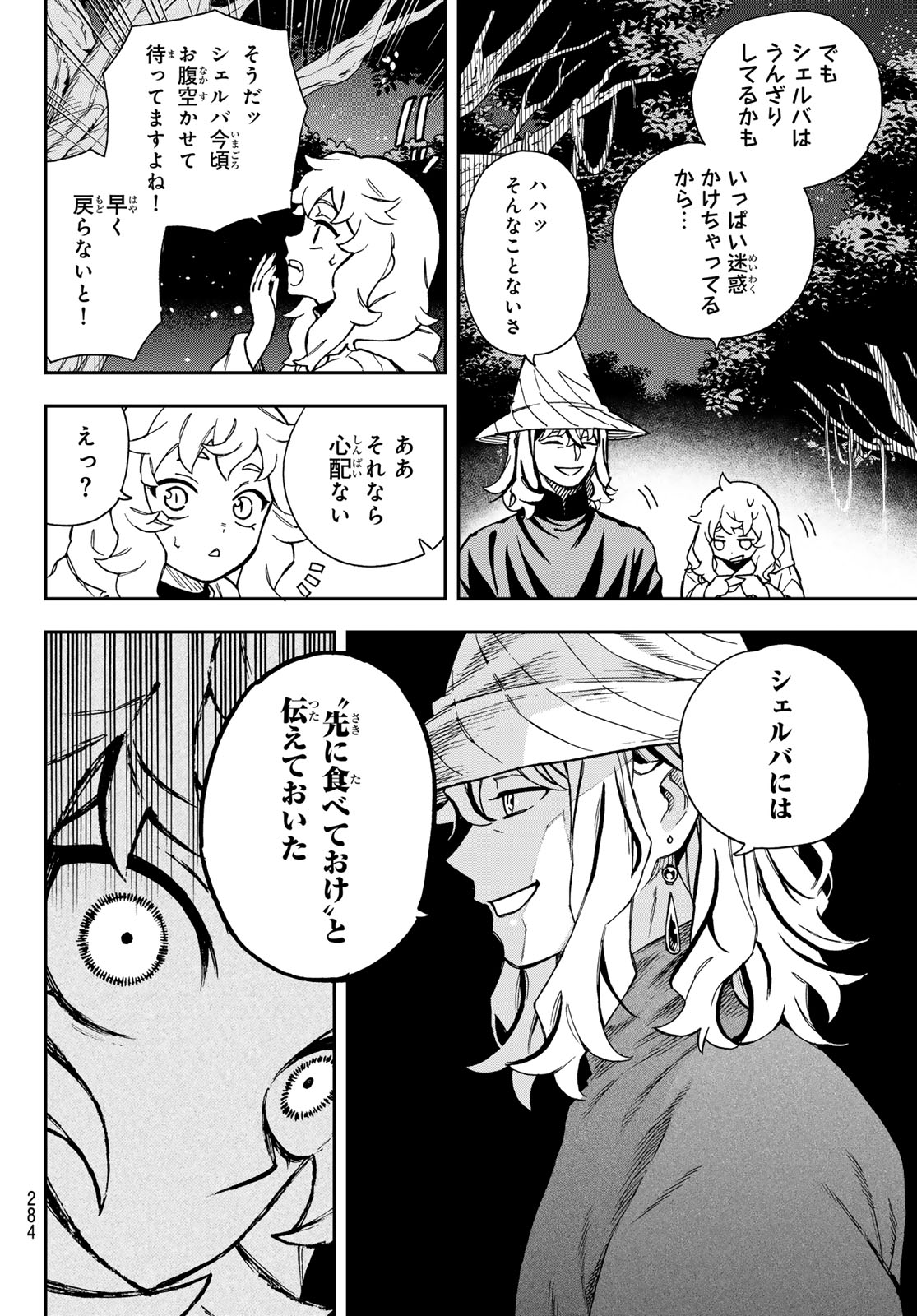 Shingan no Merla Chapter 7 21ページ