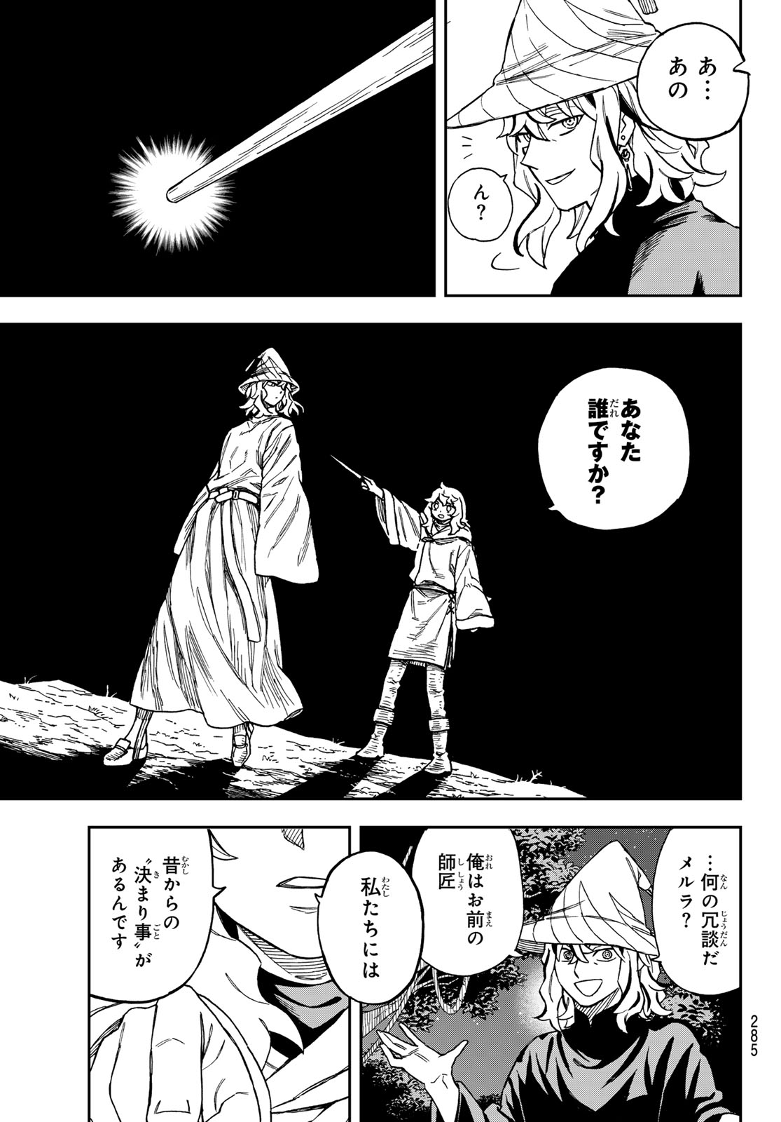 Shingan no Merla Chapter 7 22ページ