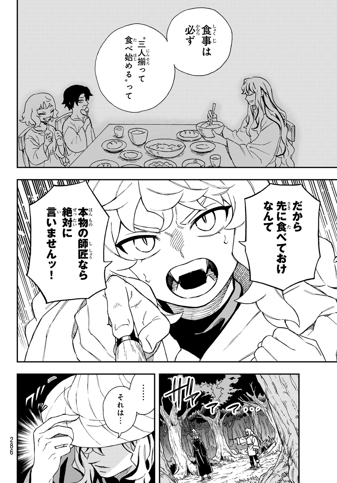 Shingan no Merla Chapter 7 23ページ