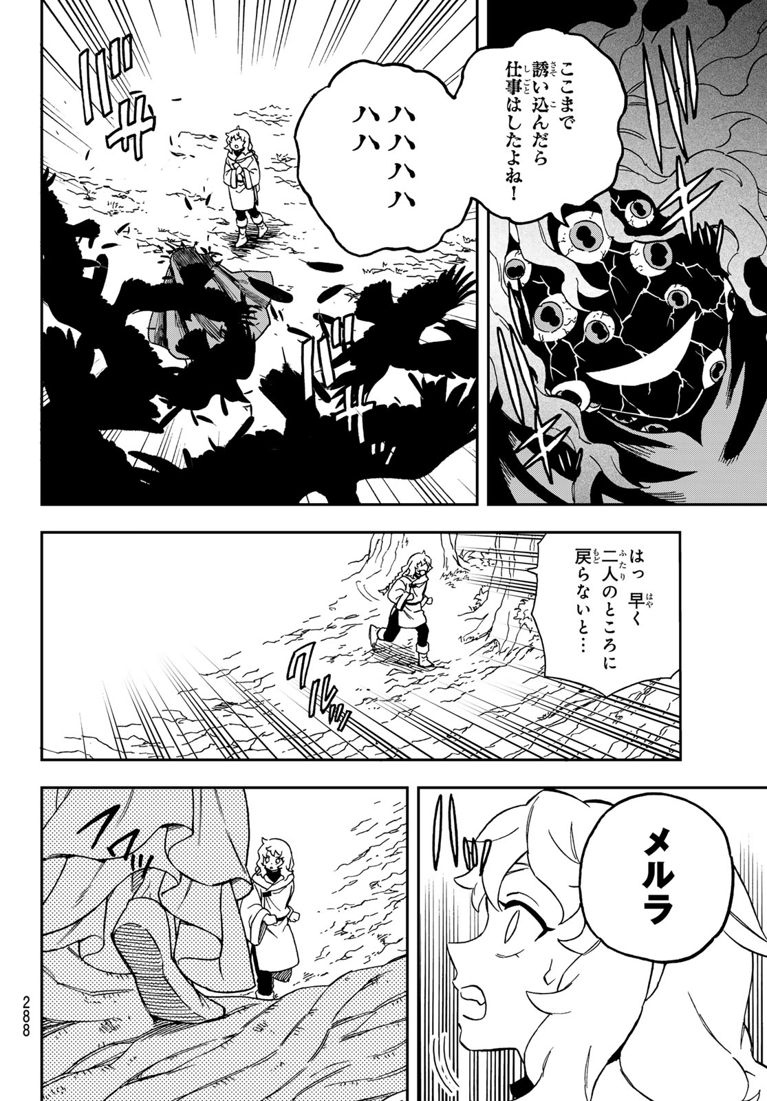 Shingan no Merla Chapter 7 25ページ