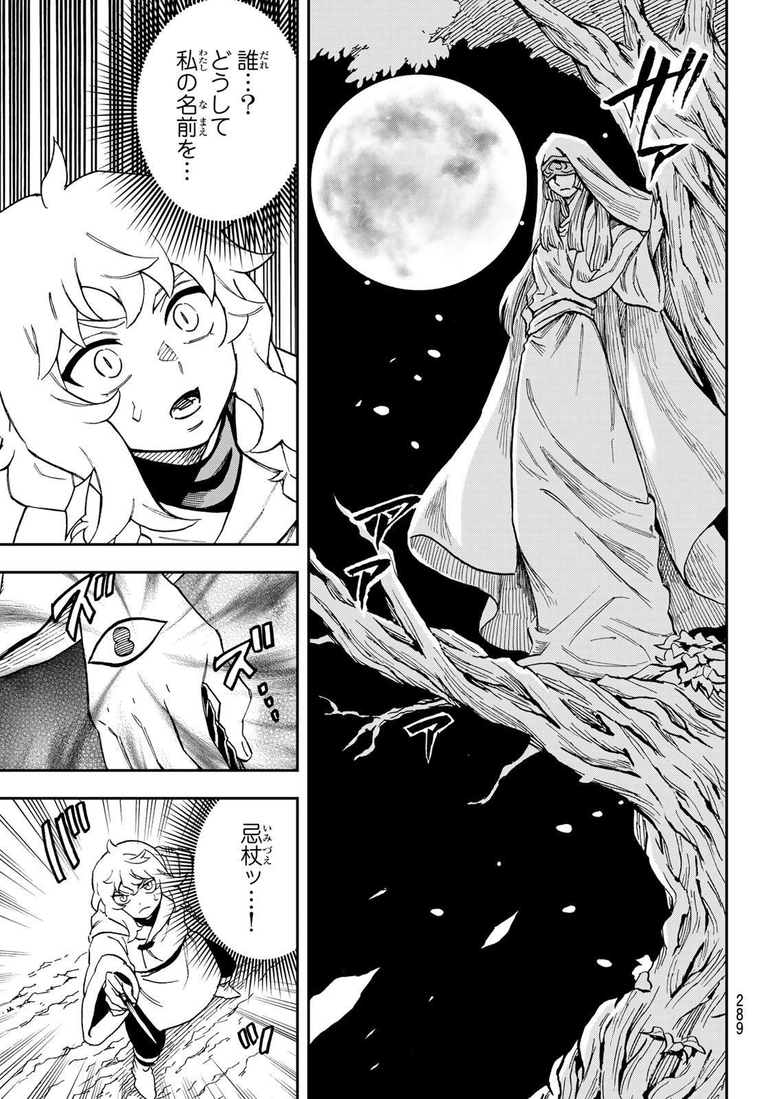 Shingan no Merla Chapter 7 26ページ