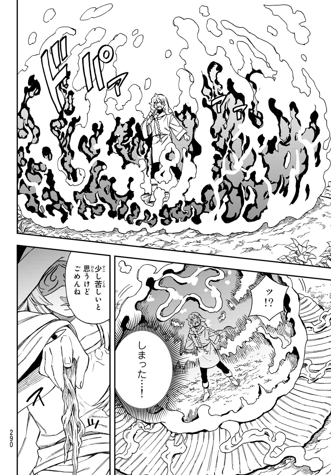 Shingan no Merla Chapter 7 27ページ